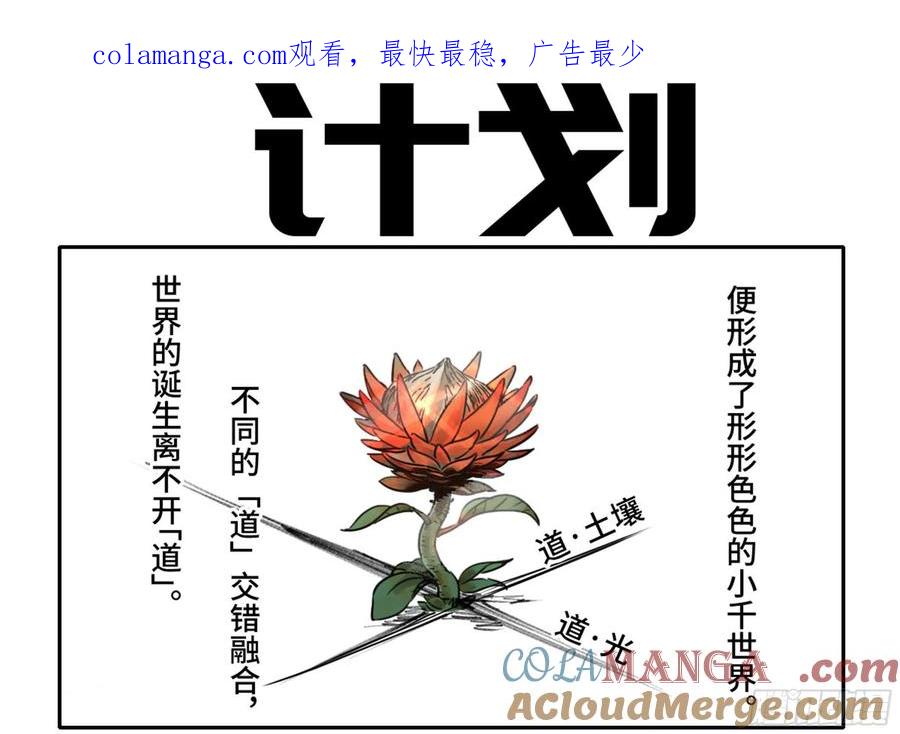 传武 第228话 第二卷 103 计划 第1页