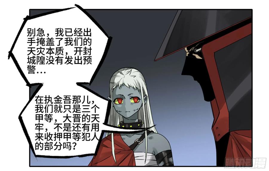 传武 第228话 第二卷 103 计划 第23页