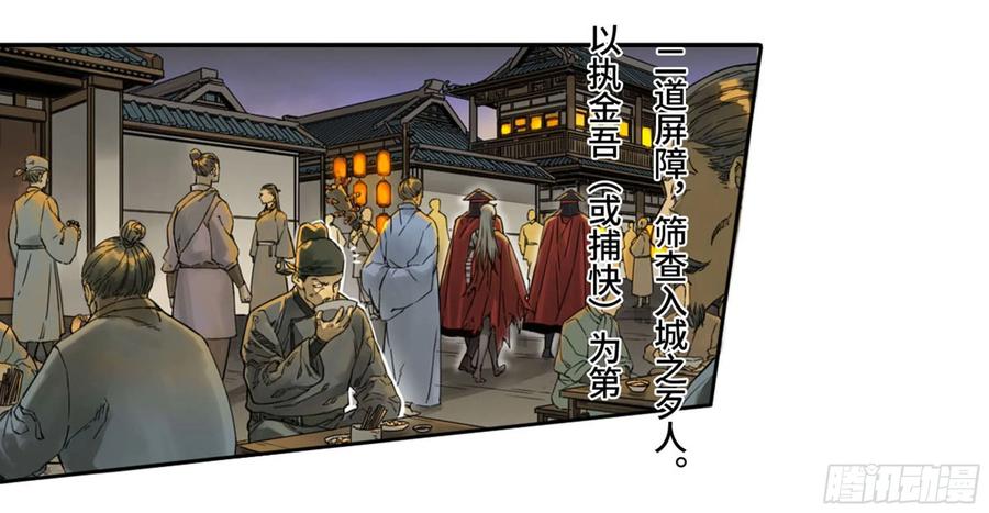传武 第228话 第二卷 103 计划 第15页