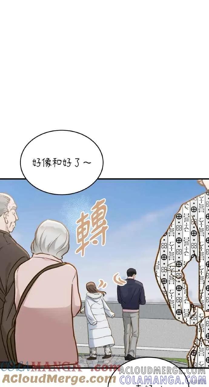 即使你知道这很疯狂 第23话 第45页