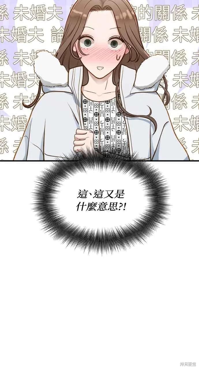 即使你知道这很疯狂 第23话 第54页