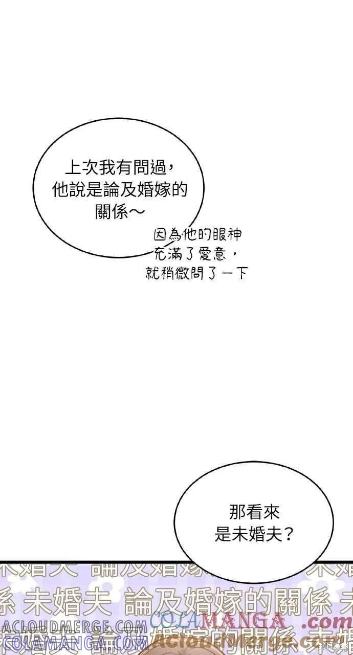 即使你知道这很疯狂 第23话 第53页