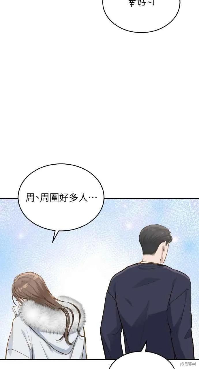即使你知道这很疯狂 第23话 第46页