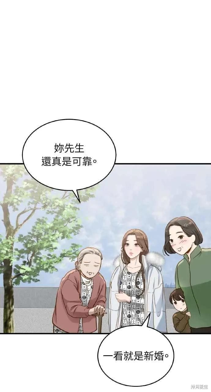 即使你知道这很疯狂 第23话 第52页