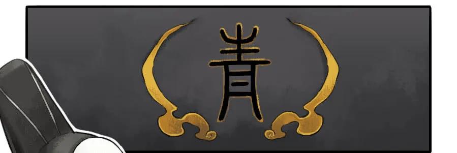 传武 第22话 第二十二条：青罗司 第4页