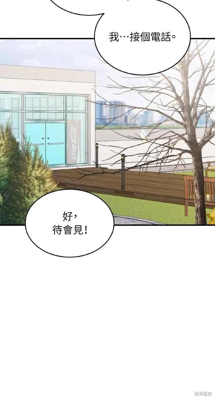 即使你知道这很疯狂 第23话 第50页