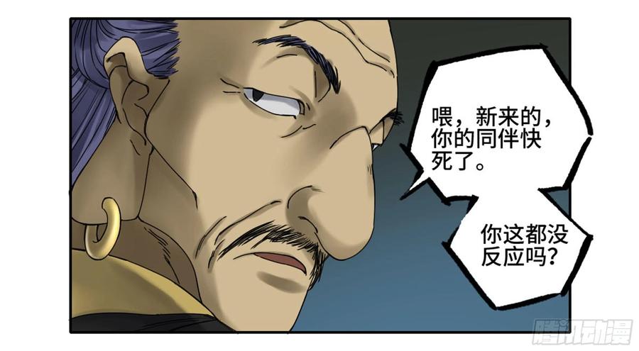 传武 第229话 第二卷 104 怪物们 第12页