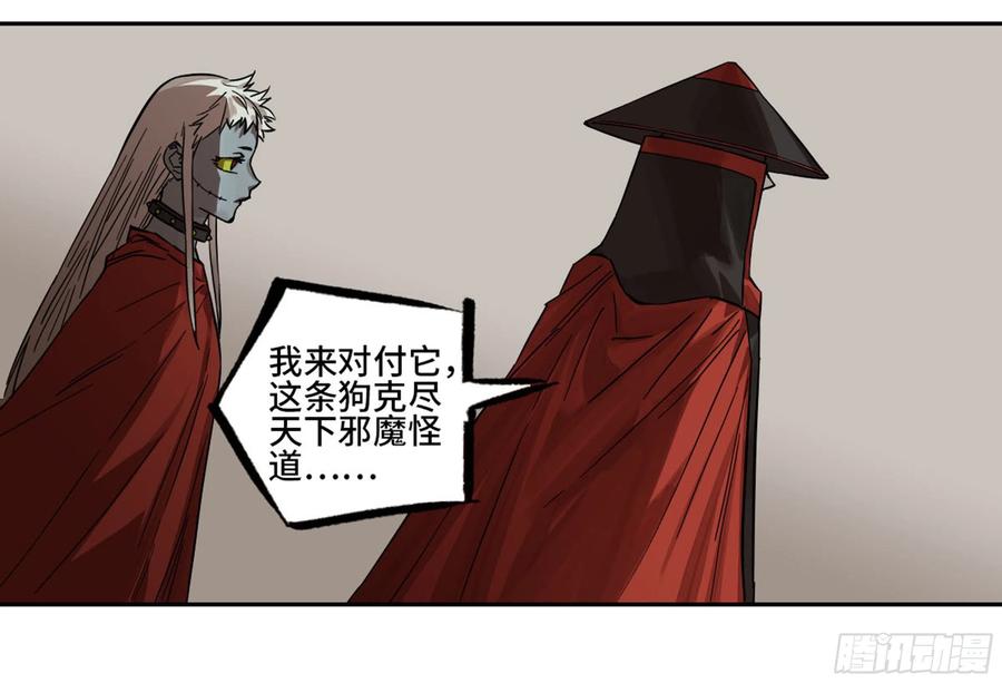 传武 第229话 第二卷 104 怪物们 第39页