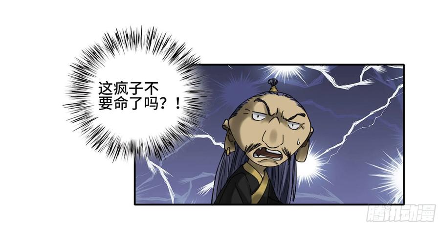 传武 第229话 第二卷 104 怪物们 第18页