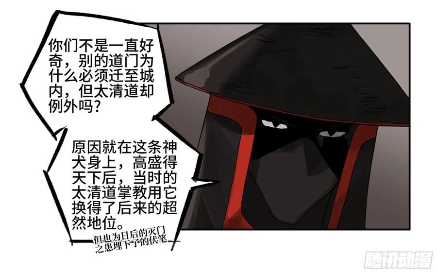 传武 第229话 第二卷 104 怪物们 第36页