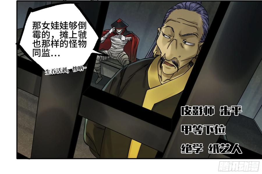 传武 第229话 第二卷 104 怪物们 第11页