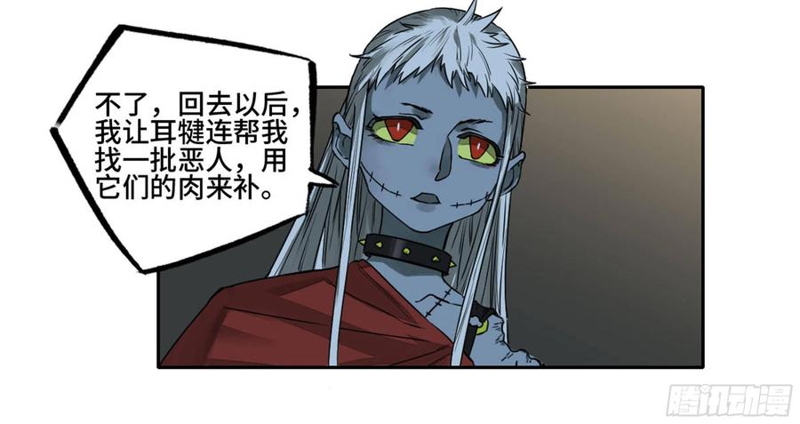 传武 第229话 第二卷 104 怪物们 第26页