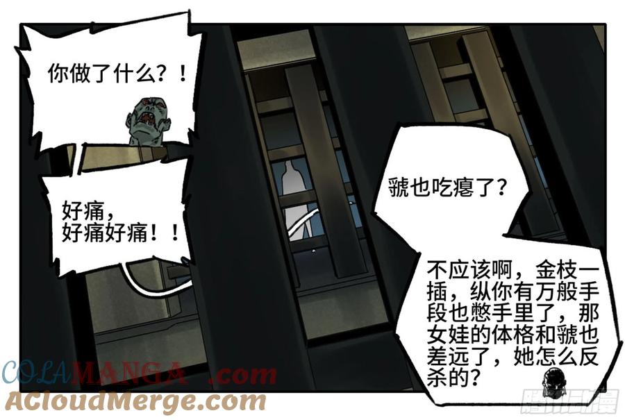 传武 第229话 第二卷 104 怪物们 第19页