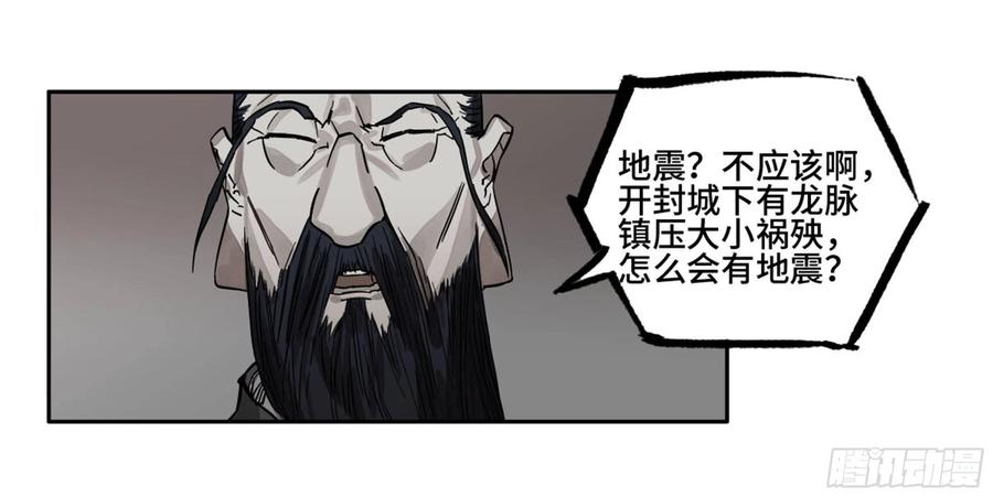 传武 第229话 第二卷 104 怪物们 第42页
