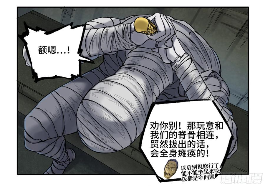 传武 第229话 第二卷 104 怪物们 第15页