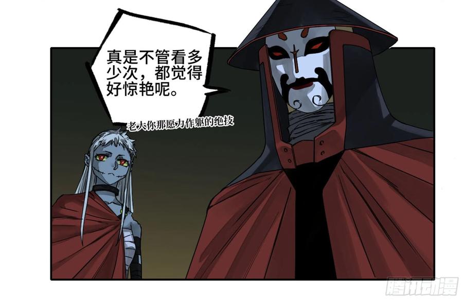 传武 第229话 第二卷 104 怪物们 第30页