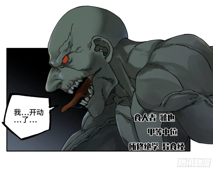 传武 第229话 第二卷 104 怪物们 第8页