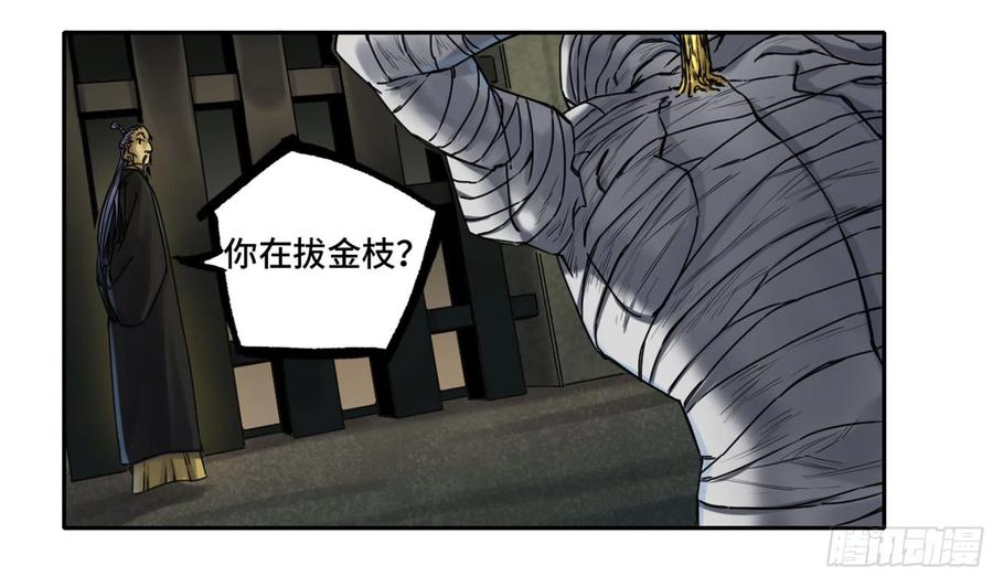传武 第229话 第二卷 104 怪物们 第14页