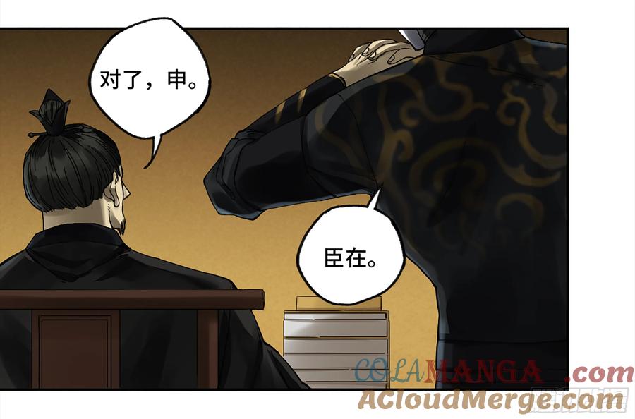 传武 第230话 第二卷 105 道去、百目道人 第46页