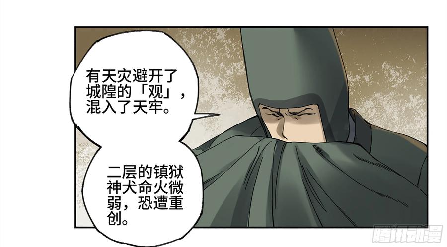传武 第230话 第二卷 105 道去、百目道人 第42页