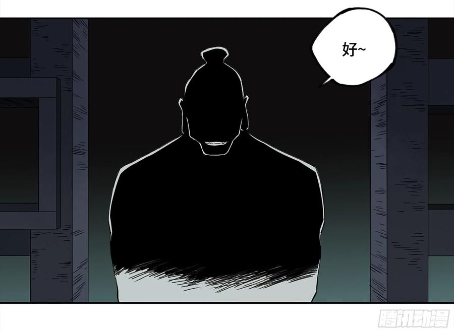 传武 第230话 第二卷 105 道去、百目道人 第30页