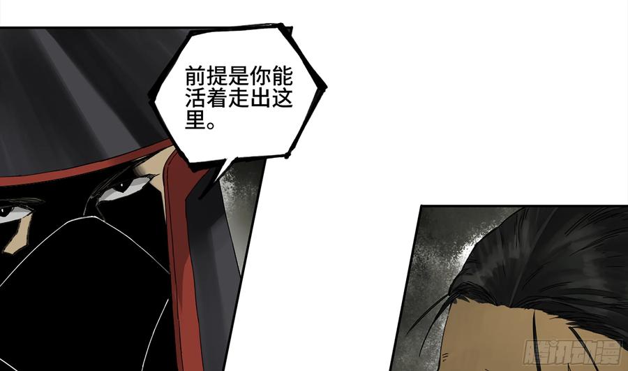 传武 第230话 第二卷 105 道去、百目道人 第5页