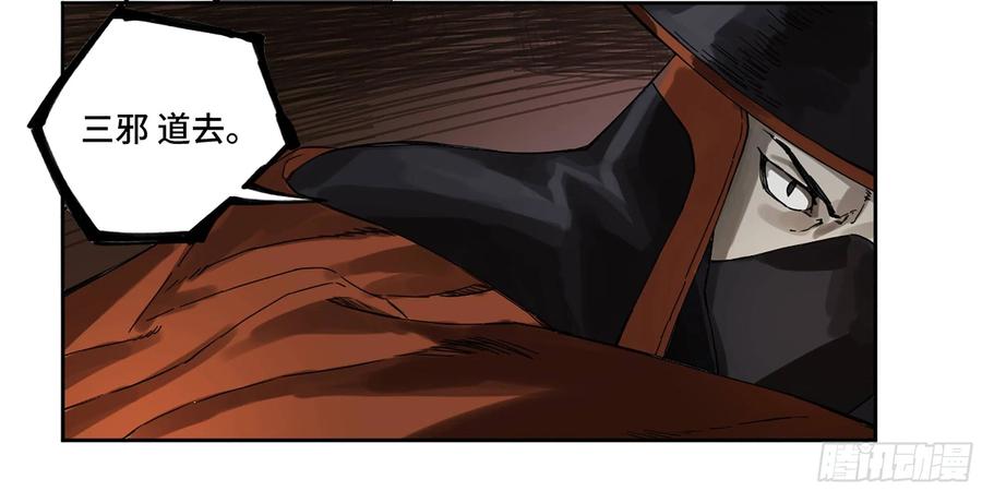 传武 第230话 第二卷 105 道去、百目道人 第21页