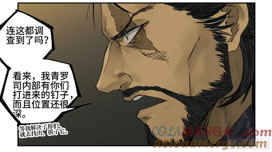 传武 第230话 第二卷 105 道去、百目道人 第4页