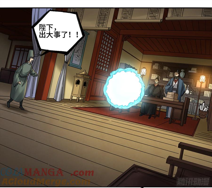 传武 第230话 第二卷 105 道去、百目道人 第40页