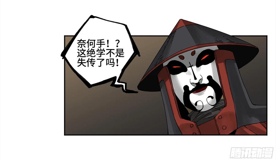 传武 第230话 第二卷 105 道去、百目道人 第27页