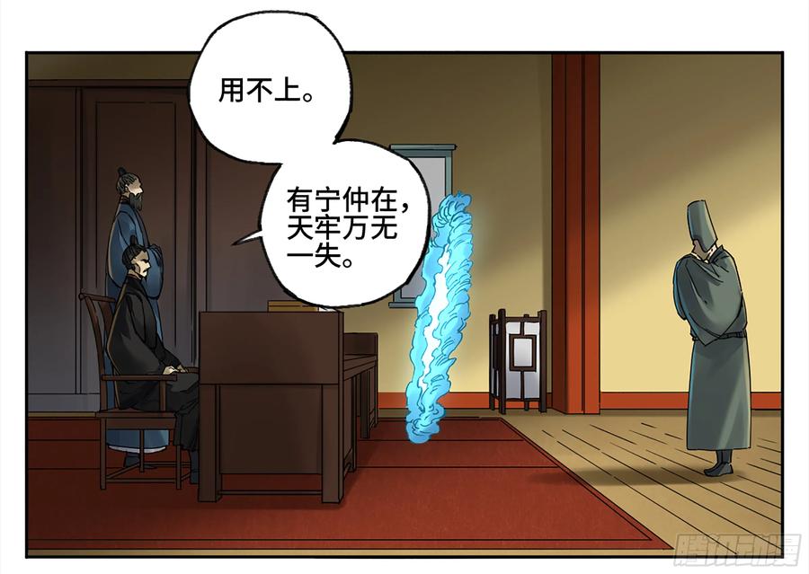 传武 第230话 第二卷 105 道去、百目道人 第45页
