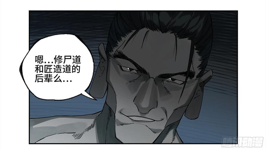 传武 第230话 第二卷 105 道去、百目道人 第35页