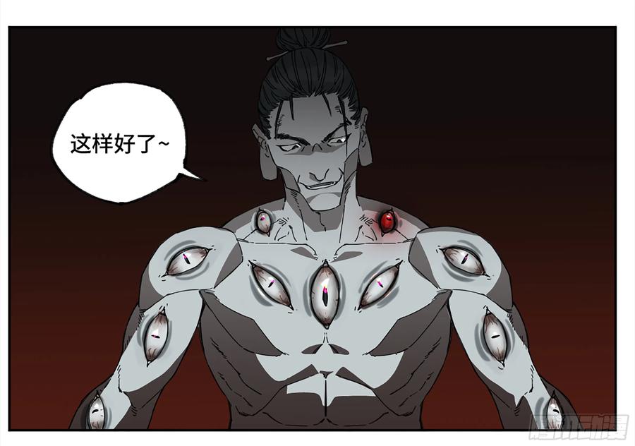 传武 第230话 第二卷 105 道去、百目道人 第36页