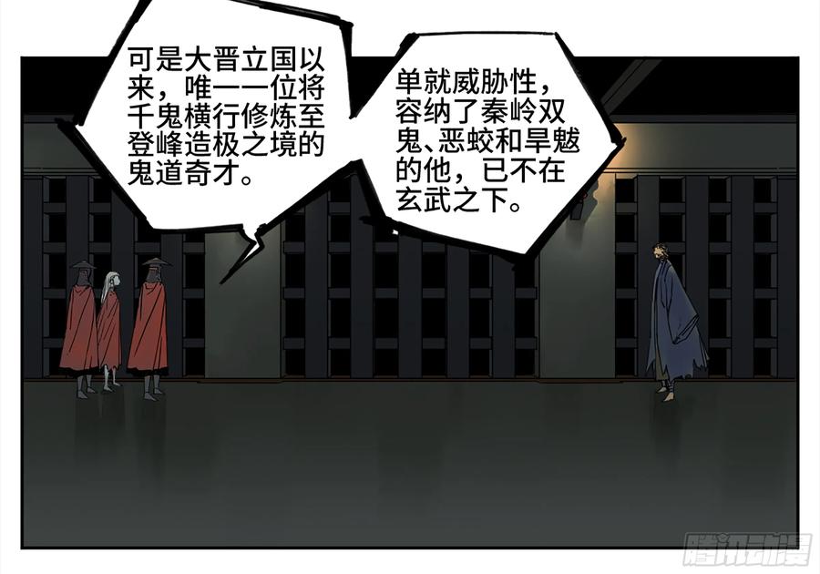 传武 第230话 第二卷 105 道去、百目道人 第2页