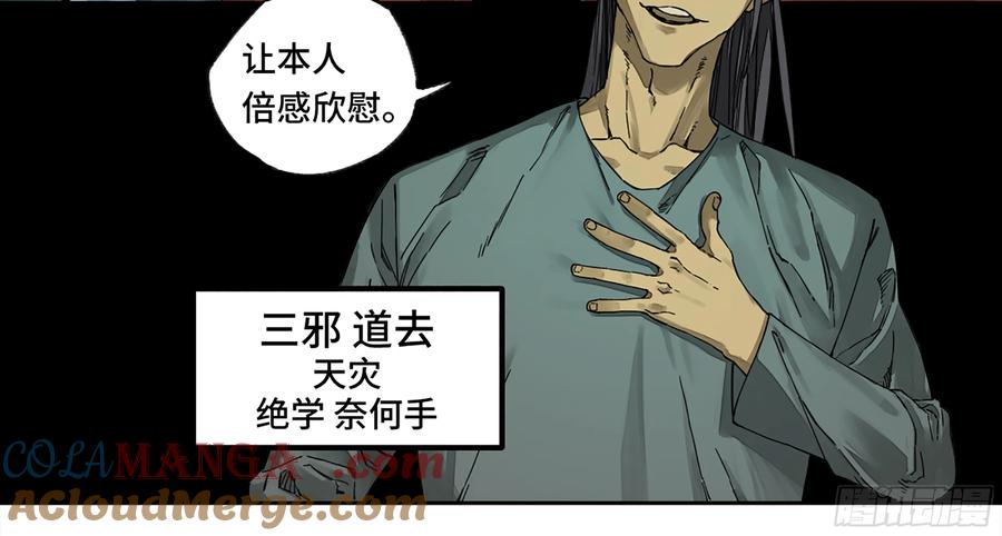 传武 第230话 第二卷 105 道去、百目道人 第25页