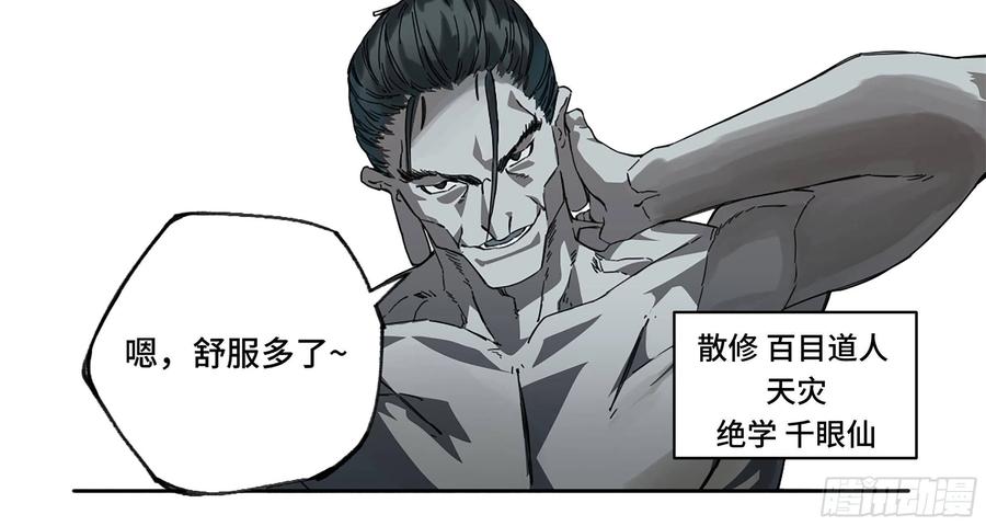 传武 第230话 第二卷 105 道去、百目道人 第33页