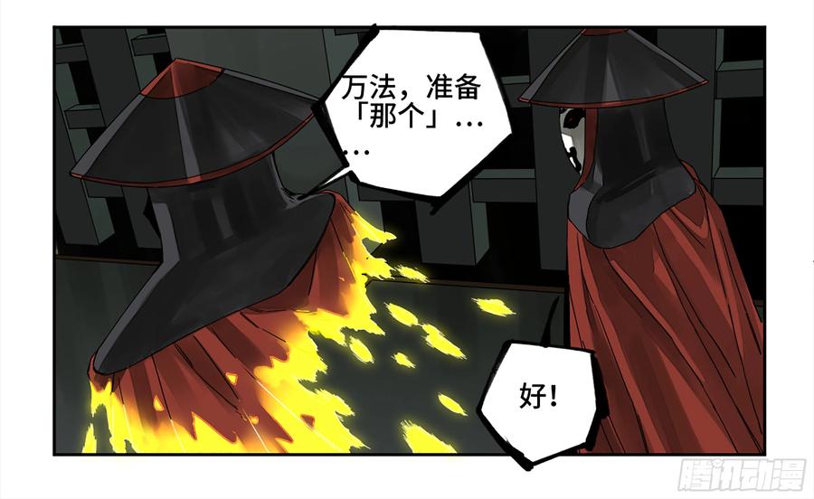 传武 第230话 第二卷 105 道去、百目道人 第8页