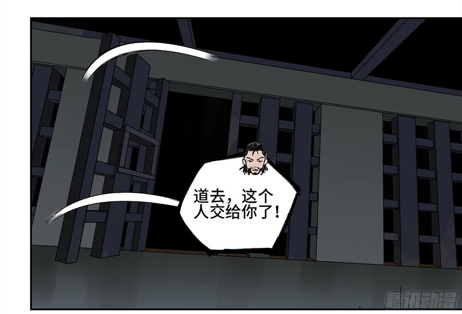 传武 第230话 第二卷 105 道去、百目道人 第14页