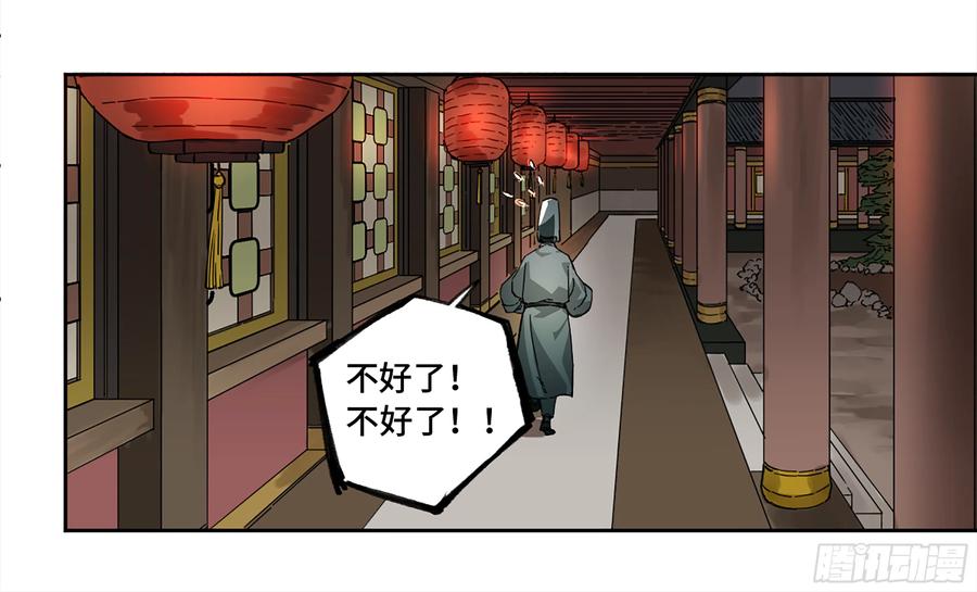 传武 第230话 第二卷 105 道去、百目道人 第39页