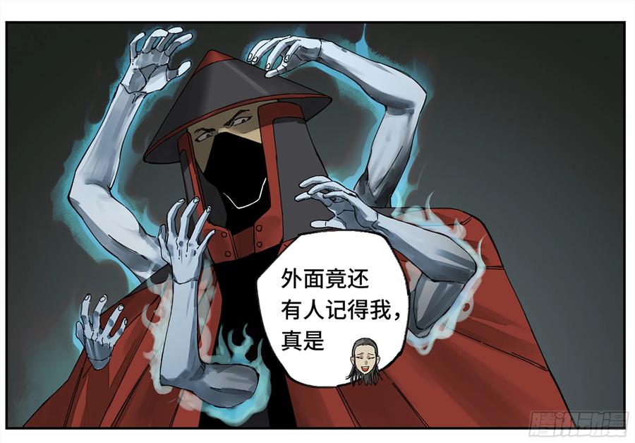 传武 第230话 第二卷 105 道去、百目道人 第23页