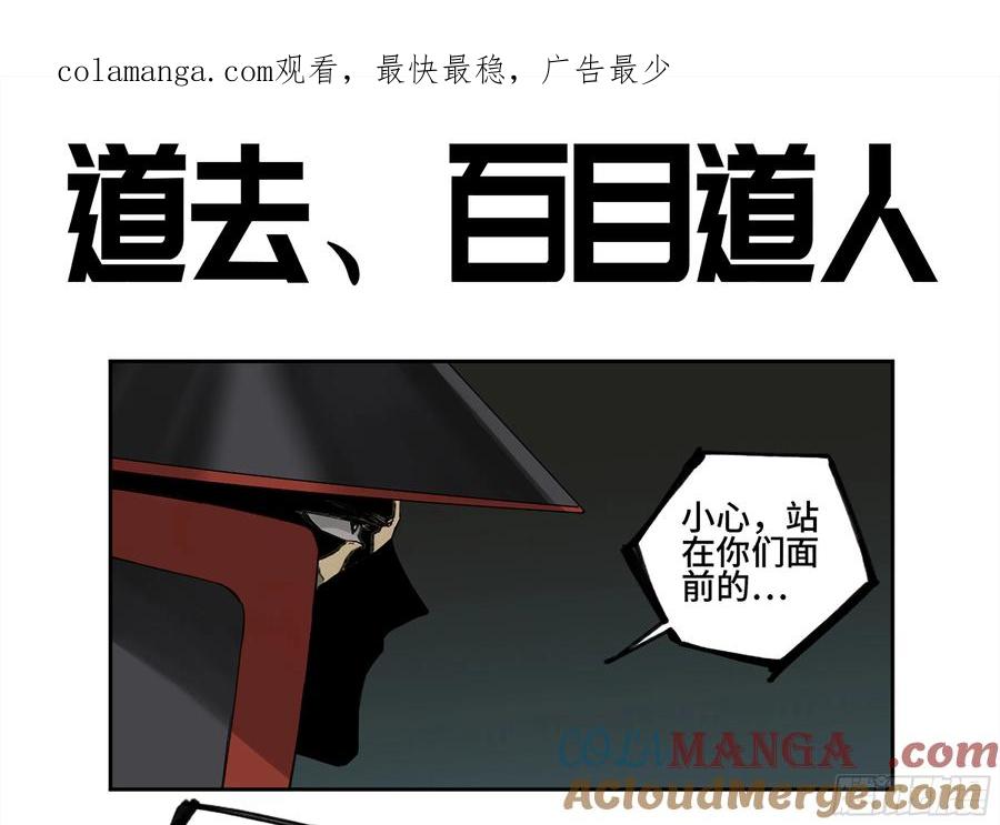 传武 第230话 第二卷 105 道去、百目道人 第1页