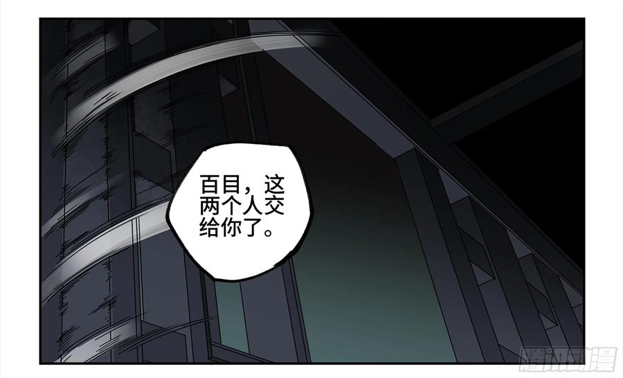 传武 第230话 第二卷 105 道去、百目道人 第29页