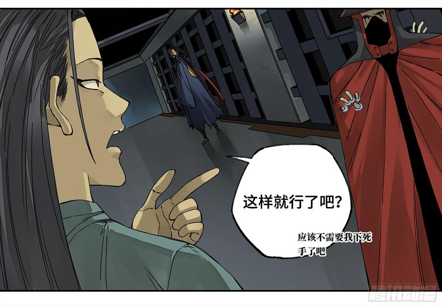 传武 第231话 第二卷 106 沈冲、三首童子 第2页