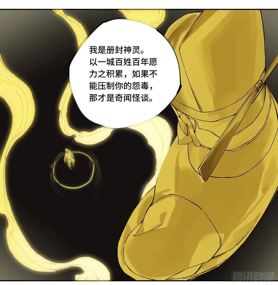传武 第231话 第二卷 106 沈冲、三首童子 第24页