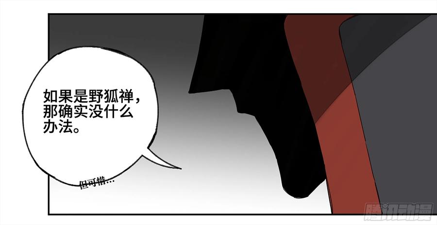 传武 第231话 第二卷 106 沈冲、三首童子 第23页