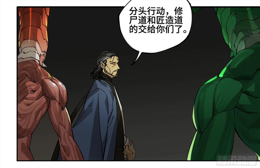 传武 第231话 第二卷 106 沈冲、三首童子 第26页