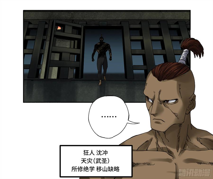 传武 第231话 第二卷 106 沈冲、三首童子 第38页