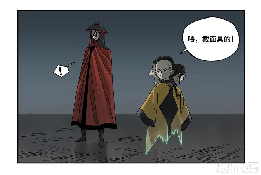 传武 第231话 第二卷 106 沈冲、三首童子 第45页