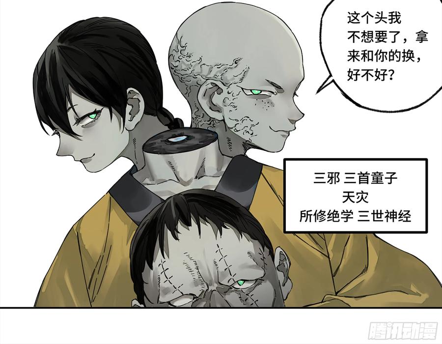 传武 第231话 第二卷 106 沈冲、三首童子 第47页