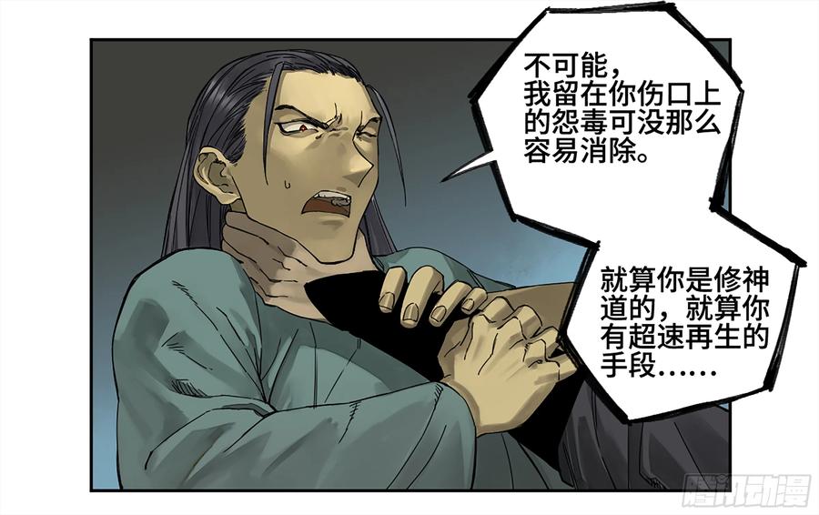 传武 第231话 第二卷 106 沈冲、三首童子 第21页